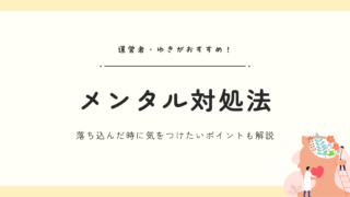 メンタルが落ちた時、どうしてる？｜HSPやPMSと向き合う私のメンタル対処法19選