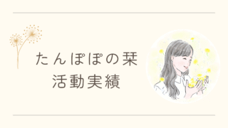 活動実績
