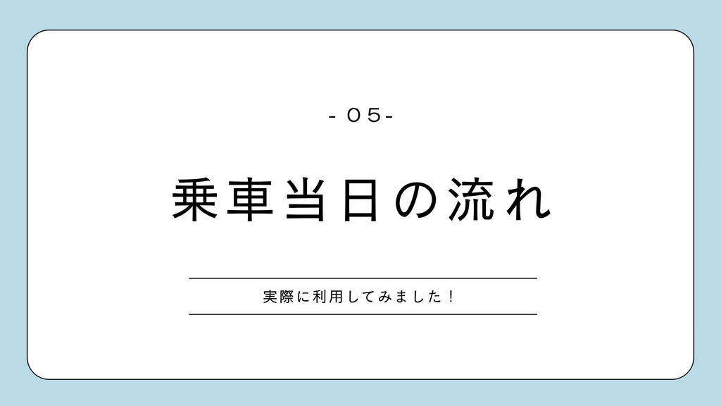 新幹線の多目的室　実際に利用した体験談