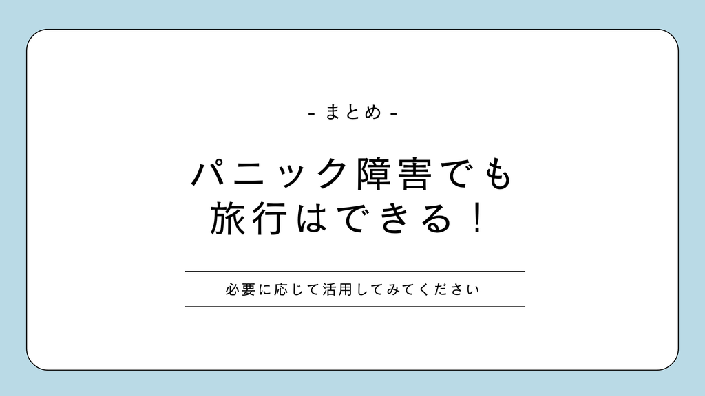 新幹線の多目的室　パニック障害でも旅行はできる！