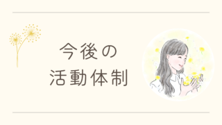 2026年4月より、講演・講義などの活動体制が大幅に変わります